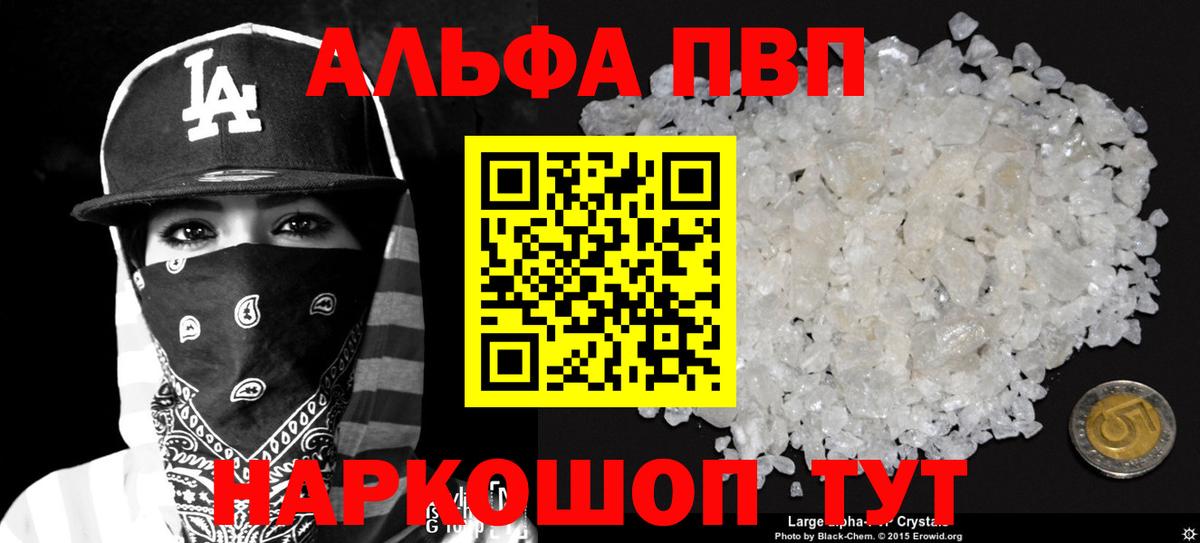 Alpha-PVP СК КРИС  A-PVP Соль  Вход с VPN  Альфа ПВП VHQ  Усть-Джегута 