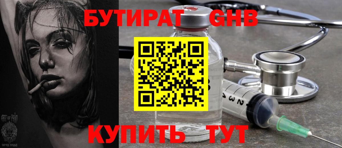 Бутират 1.4BDO Усть-Джегута