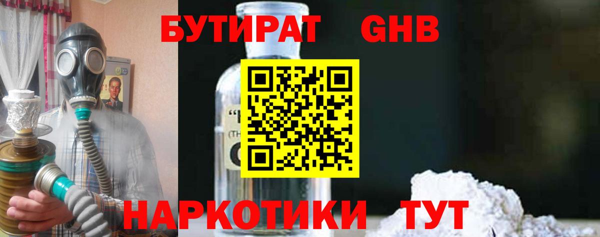 Усть-Джегута  Бутират GHB  Вход с VPN 