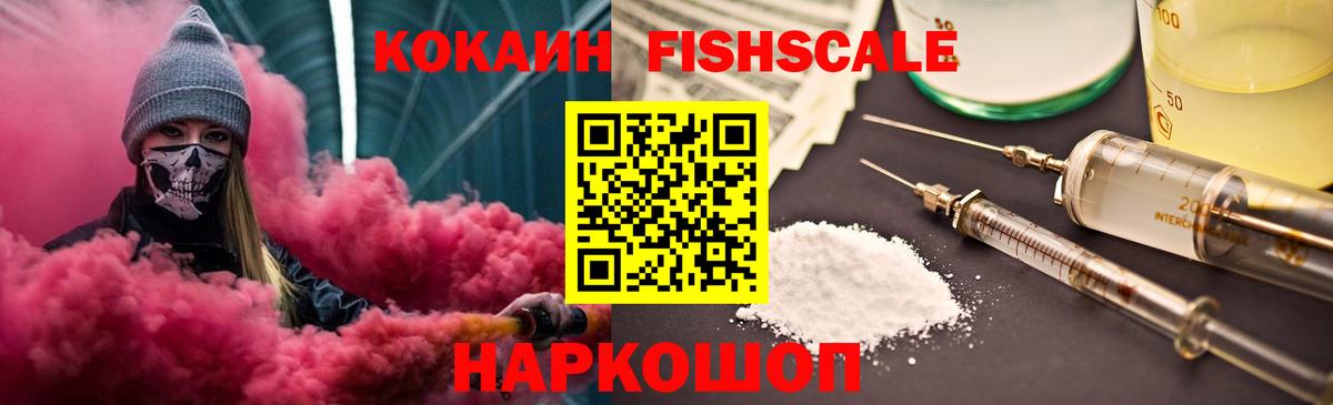 цена наркотик  COCAIN 98%  КОКАИН  Кокаин Fish Scale  Вход с VPN  Усть-Джегута 