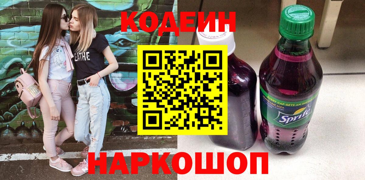 Codein Purple Drank  Вход с VPN  Усть-Джегута 