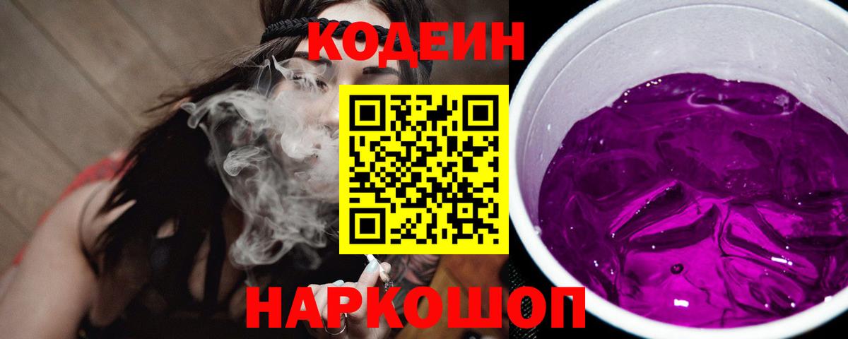 Codein Purple Drank Усть-Джегута