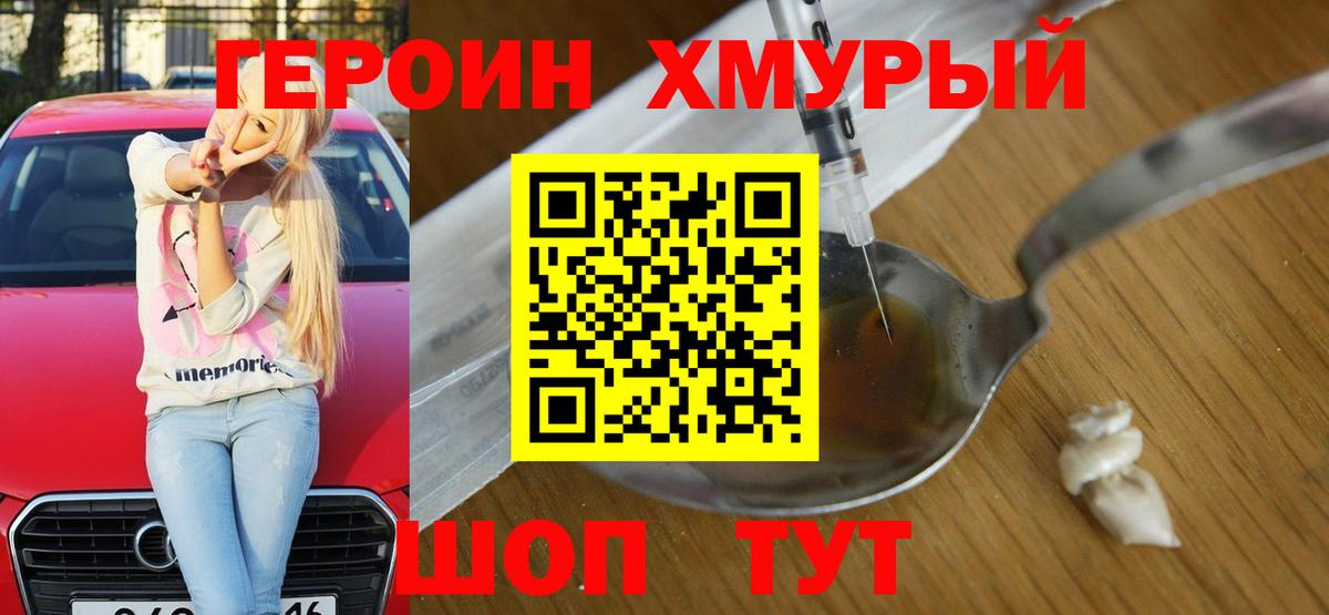 ГЕРОИН герыч Усть-Джегута