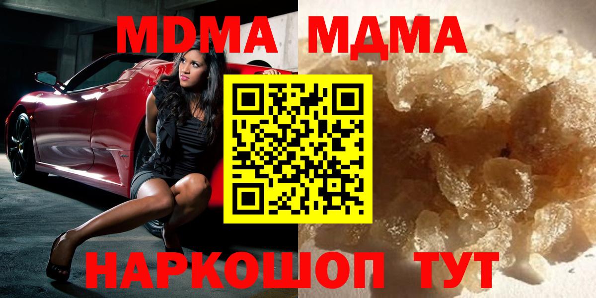 МДМА кристаллы Усть-Джегута