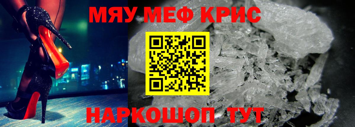 Меф мяу мяу мука Усть-Джегута