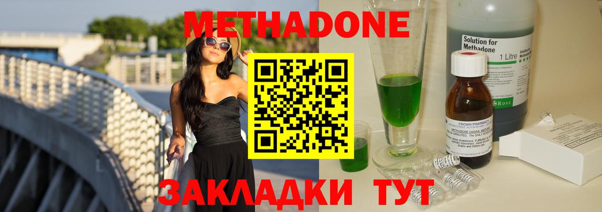 Усть-Джегута  МЕТАДОН methadone  Метадон мёд  Вход с VPN 